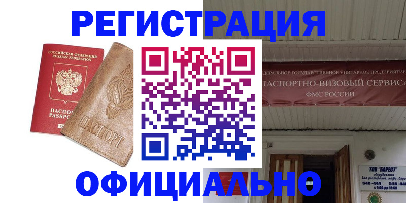 временная регистрация законно в Козьмодемьянске