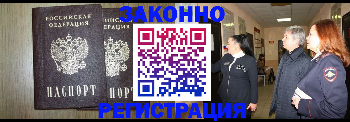прописка законно в Козьмодемьянске