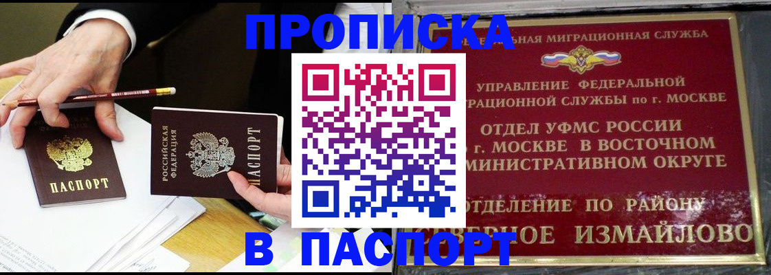 прописка 2025 в Козьмодемьянске